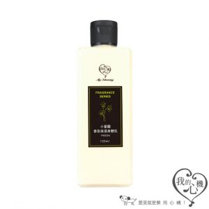 身體乳液推薦【我的心機】小蒼蘭香氛保濕身體乳