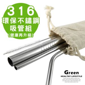 環保吸管