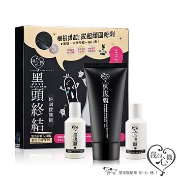 【我的心機】黑頭終結粉刺拔膜組