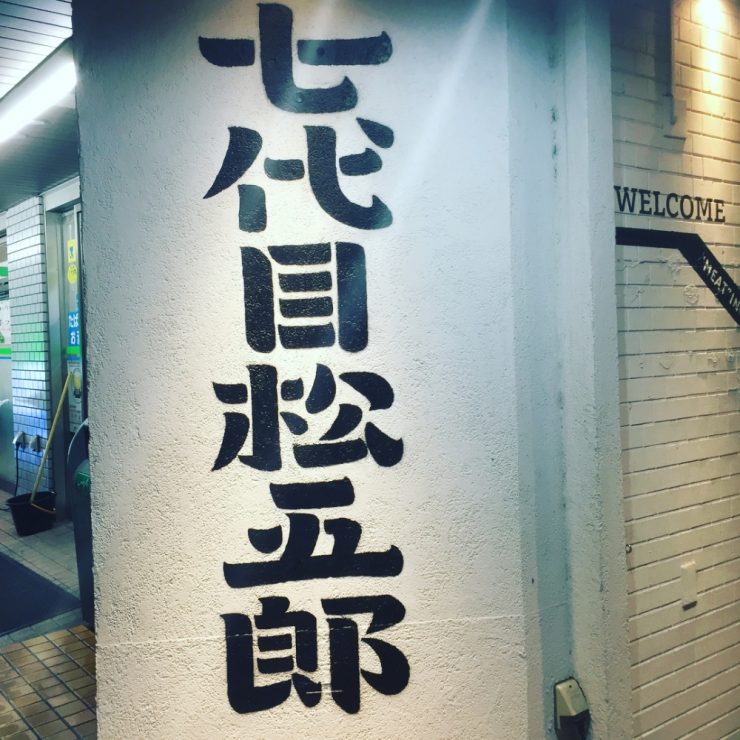 澀谷美食推薦
