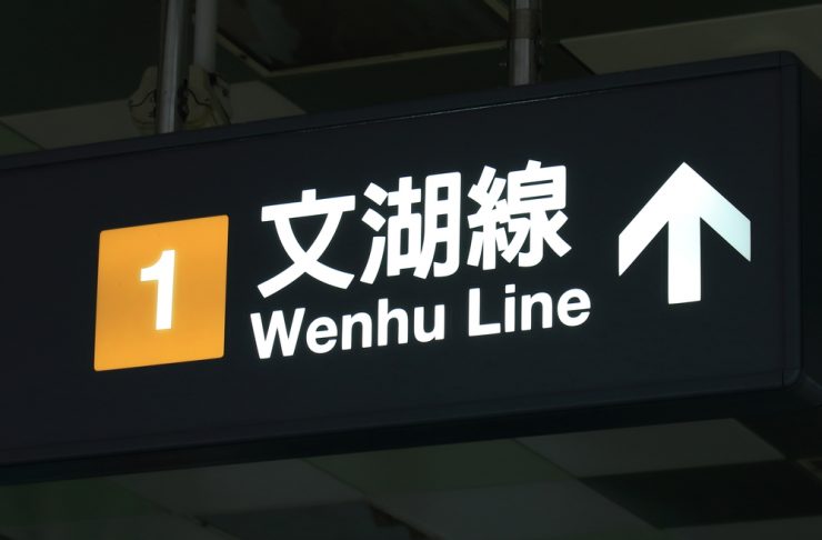捷運