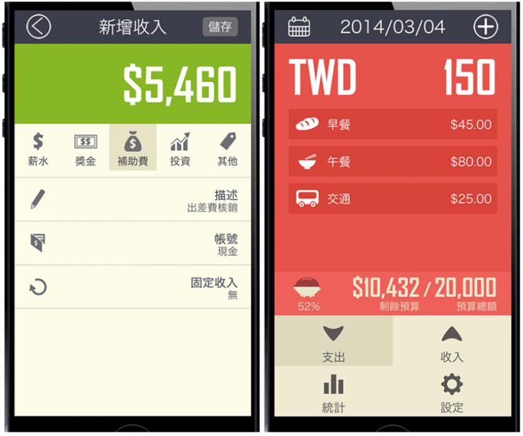 記帳APP