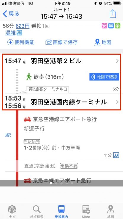 旅遊 日本實用APP