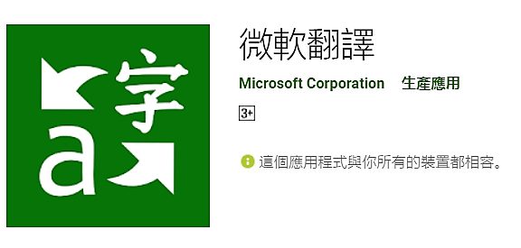 微軟翻譯