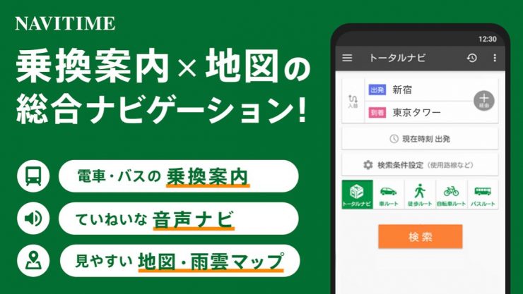 日本自助旅遊 交通APP