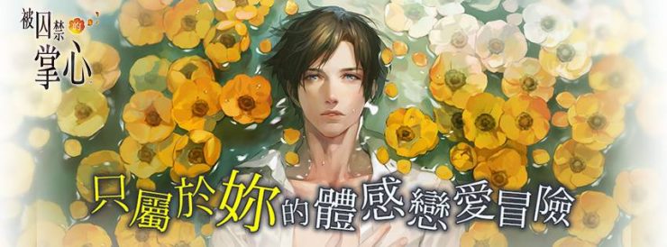 戀愛手遊 APP