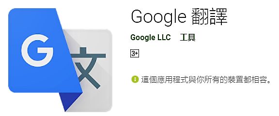 翻譯軟體APP