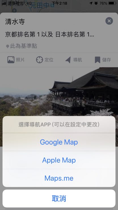 離線地圖 app
