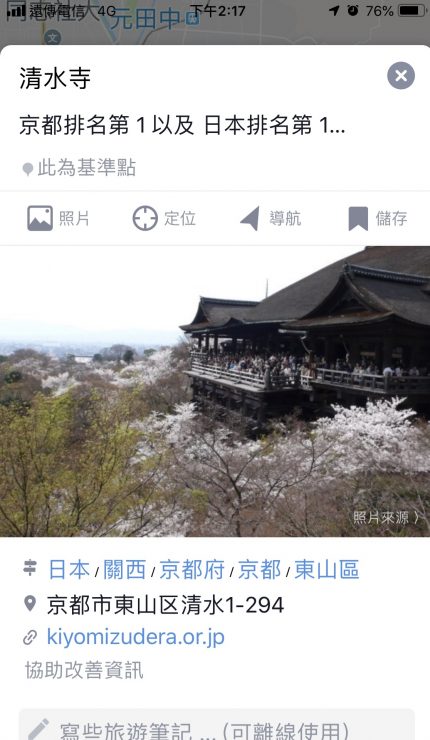 離線地圖 app