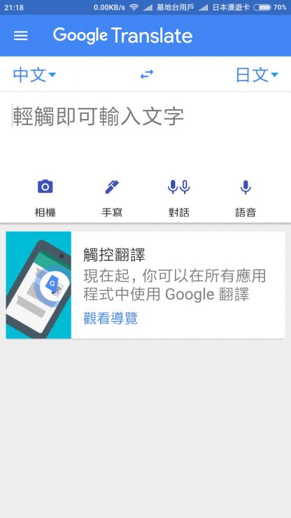 Google Translate 翻譯