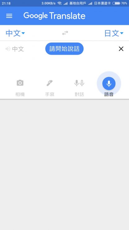 翻譯軟體APP