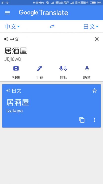 翻譯app推薦