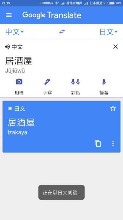翻譯app推薦