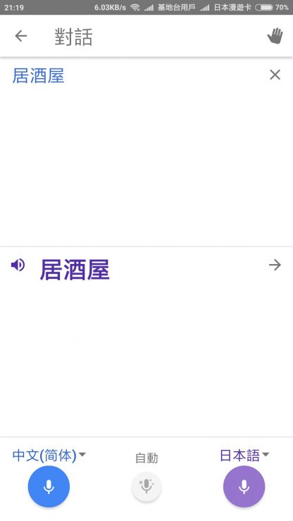 翻譯app推薦