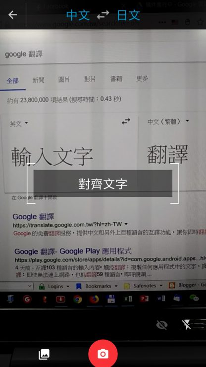 Google 翻譯手機App