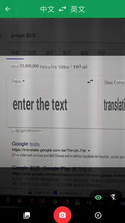 Google 翻譯手機App