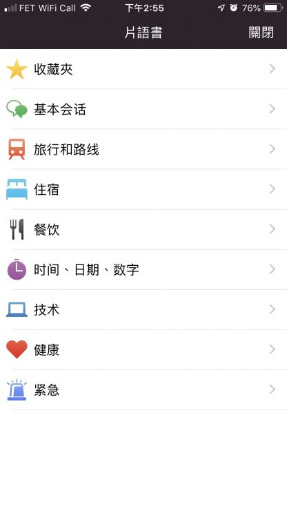 翻譯app推薦