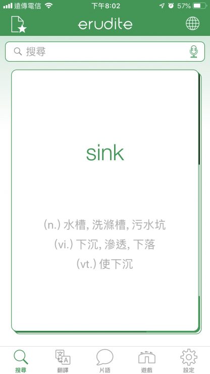 學英文APP