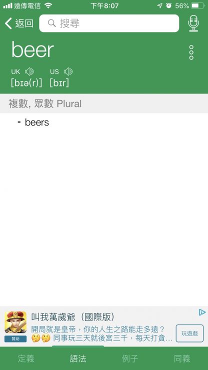 學英文 APP