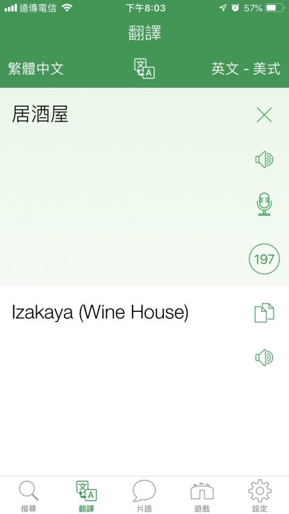 學英文 推薦APP
