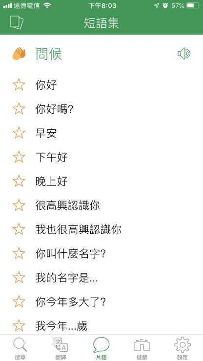 學英文APP