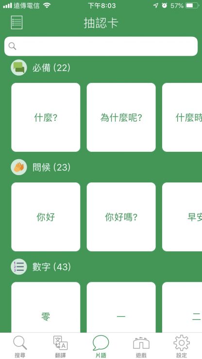 學英文 APP