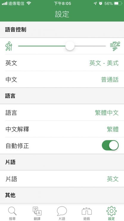 學英文 APP
