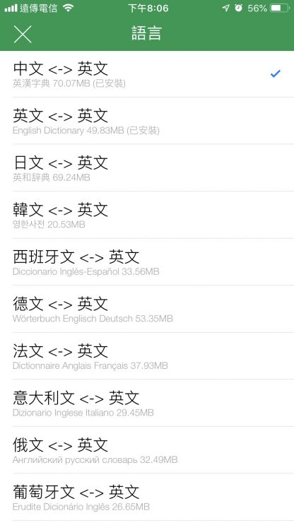 推薦學英文 APP