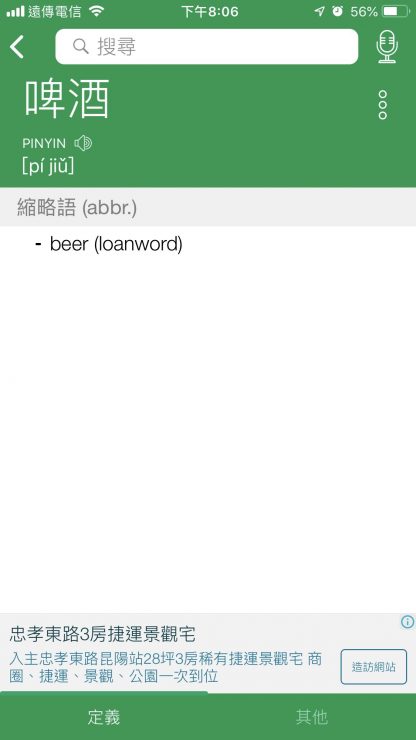 學英文 APP