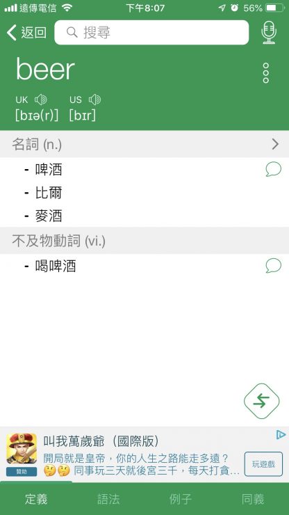 學英文 APP