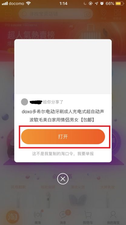 淘寶 APP 註冊