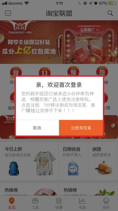 淘寶 APP 註冊