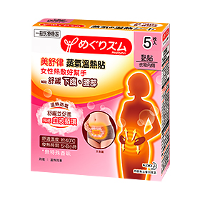 美舒律蒸氣溫熱貼 女性熱敷好幫手