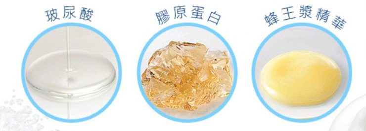 玻尿酸 膠原蛋白 蜂王漿萃取物