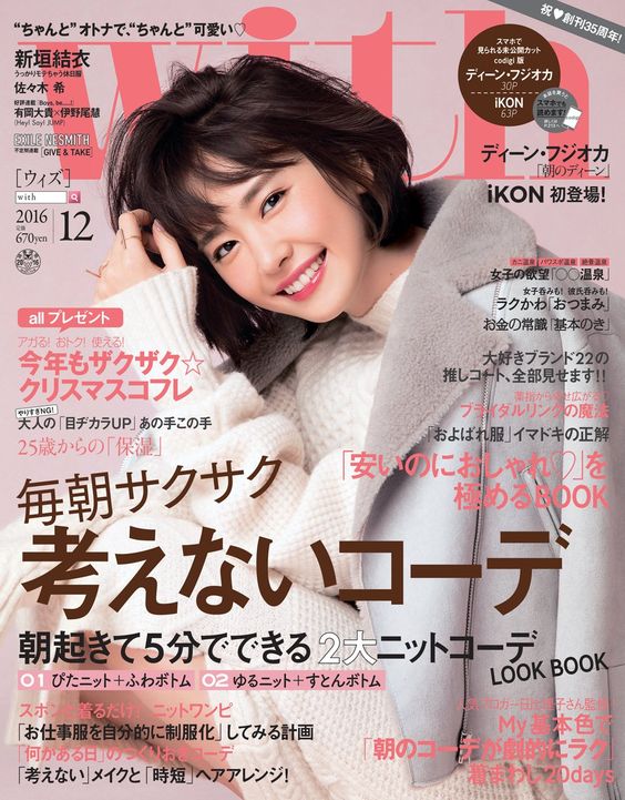 新垣結衣 短髮