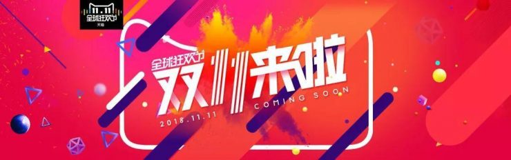 雙11 優惠 淘寶