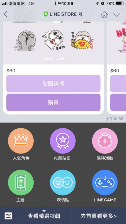 LINE