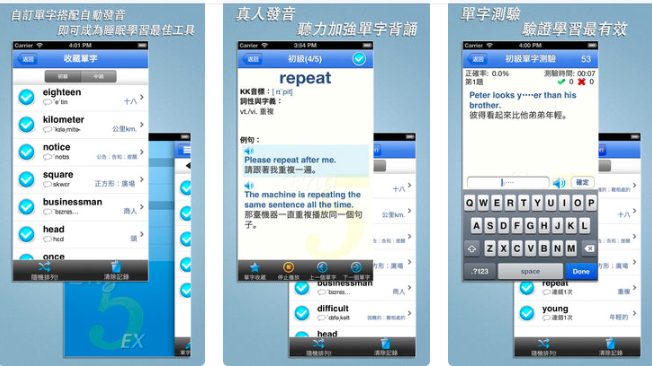 英語學習APP
