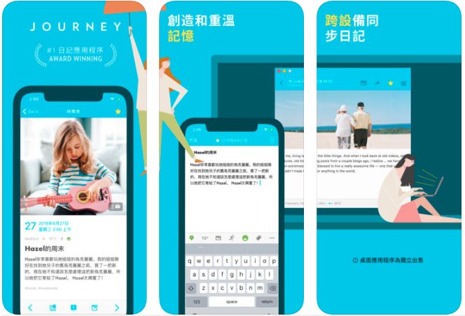 日記APP推薦