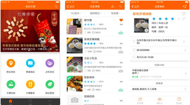食在方便 APP