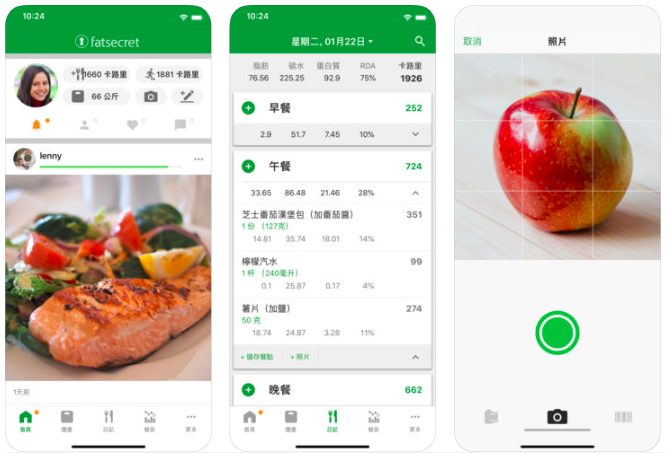 卡路里計算機app