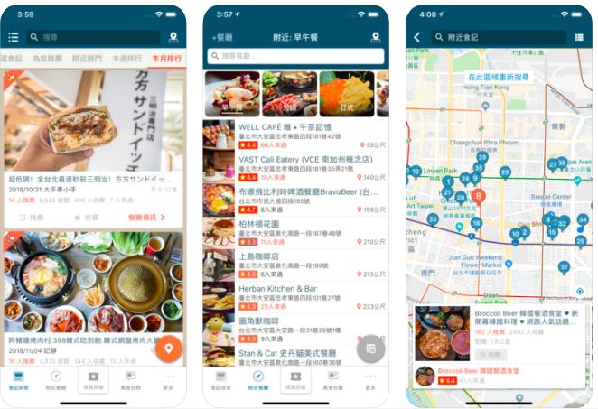 愛食記 APP