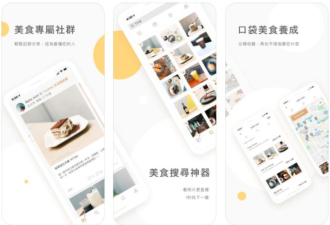 MENU美食誌 APP