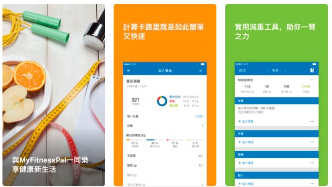 熱量APP