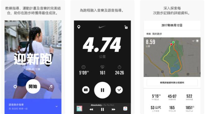 運動 APP