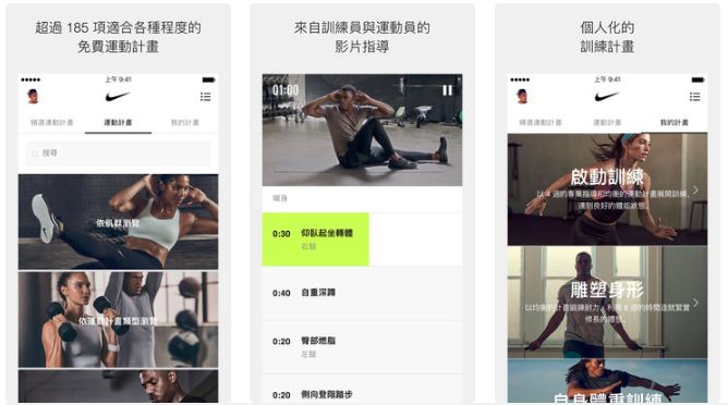 運動 APP