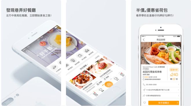 美食APP推薦