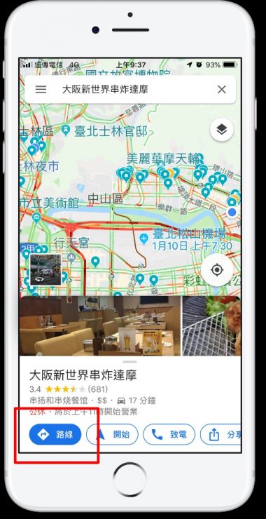 Google Maps行程