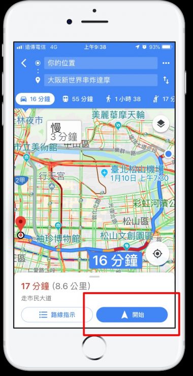 Google Maps 共用清單