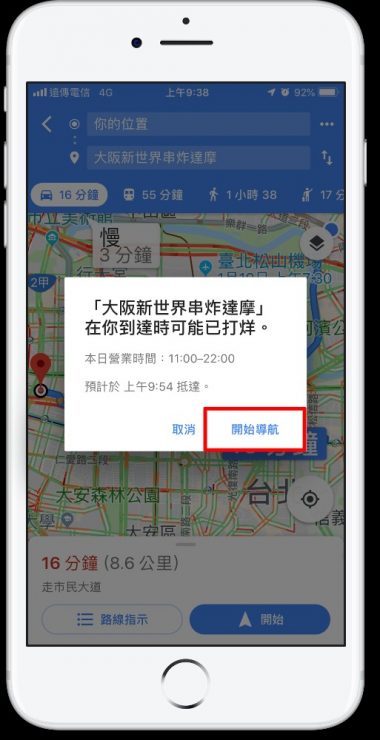 Google Maps 共用清單